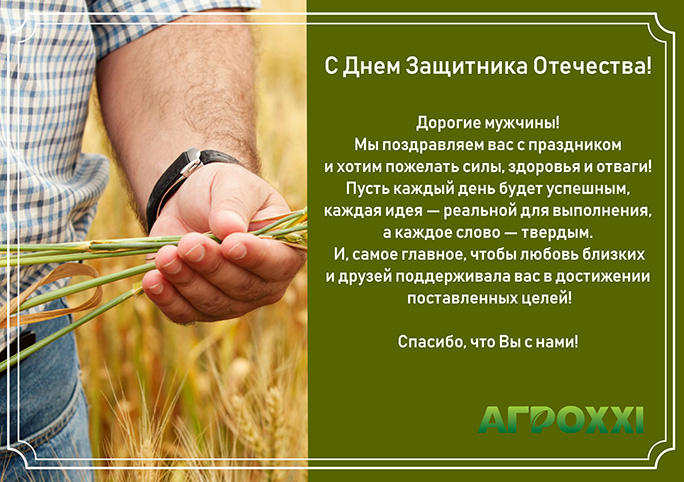 поздравление с 23 февраля