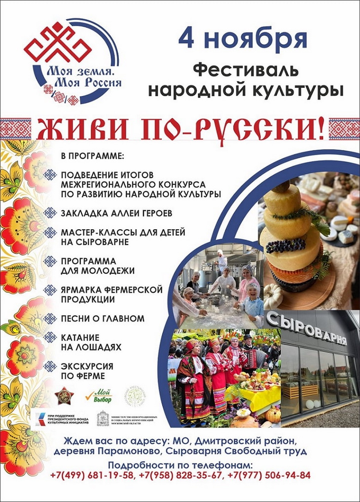 программа фестиваля живи по русски