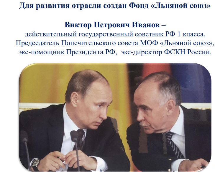 путин и иванов