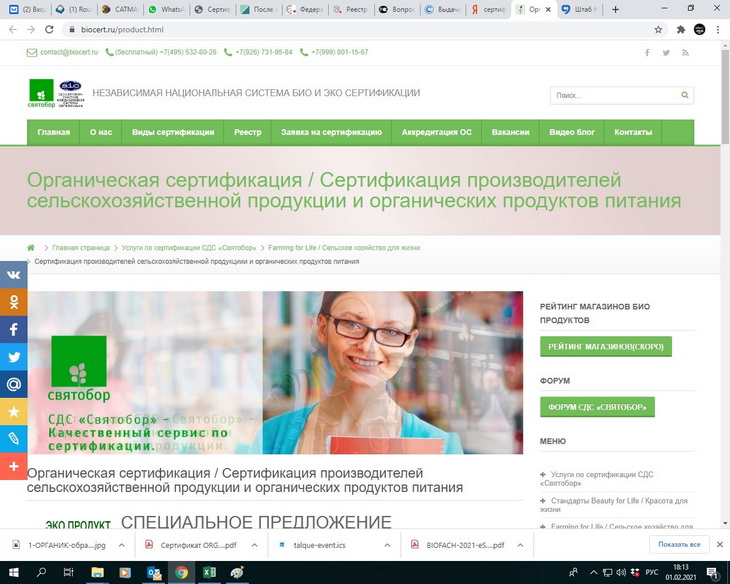 святобор