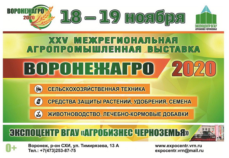 воронежагро