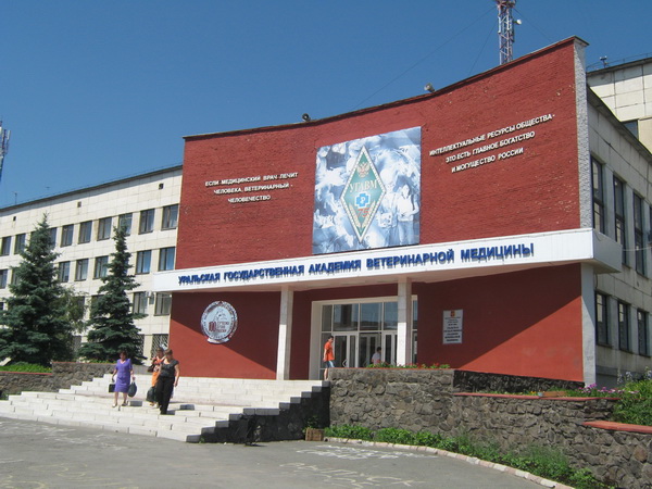Уральская государственная академия ветеринарной медицины