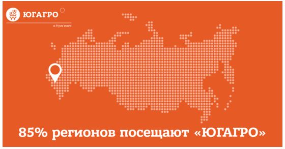 югагро 2021
