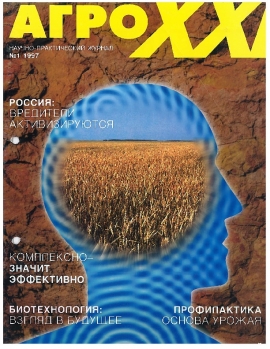 ВЫПУСК № 01 - за 1997 г.