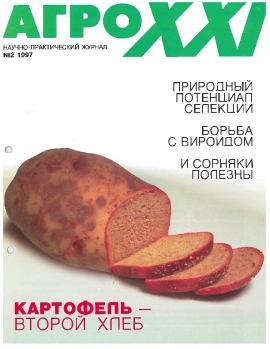 ВЫПУСК № 02 - за 1997 г.