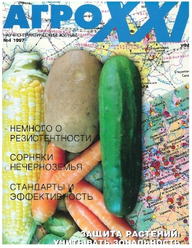 ВЫПУСК № 04 - за 1997 г.