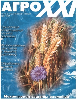 ВЫПУСК № 06 - за 1997 г.