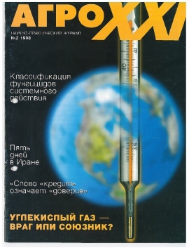 ВЫПУСК № 02 - за 1998 г.