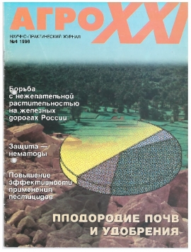 ВЫПУСК № 04 - за 1998 г.