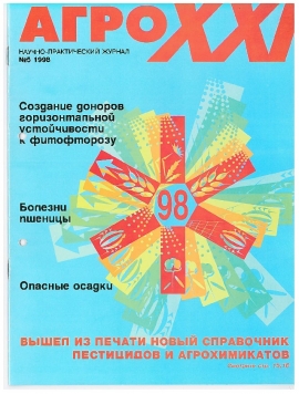 ВЫПУСК № 05 - за 1998 г.