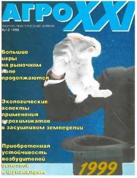 ВЫПУСК № 12 - за 1998 г.