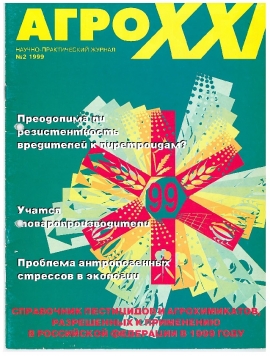ВЫПУСК № 02 - за 1999 г.