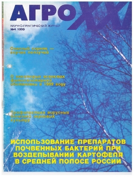 ВЫПУСК № 04 - за 1999 г.