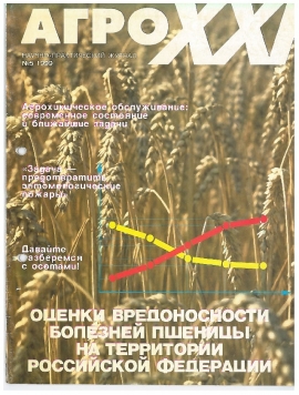 ВЫПУСК № 05 - за 1999 г.