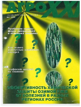 ВЫПУСК № 07 - за 1999 г.