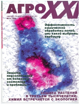 ВЫПУСК № 10 - за 1999 г.
