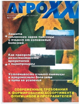 ВЫПУСК № 11 - за 1999 г.