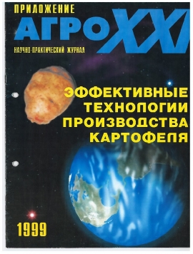 ВЫПУСК № 12 - 01 за 1999 г.