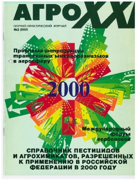 ВЫПУСК № 02 - за 2000 г.