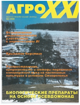 ВЫПУСК № 03 - за 2000 г.