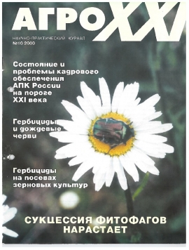 ВЫПУСК № 10 - за 2000 г.