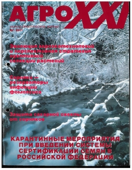 ВЫПУСК № 01 - за 2001 г.