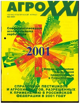 ВЫПУСК № 02 - за 2001 г.