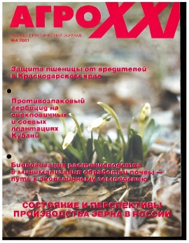 ВЫПУСК № 04 - за 2001 г.