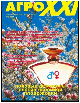 ВЫПУСК № 05 - за 2001 г.
