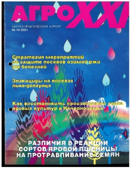 ВЫПУСК № 10 - за 2001 г.