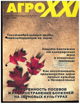 ВЫПУСК № 11 - за 2001 г.