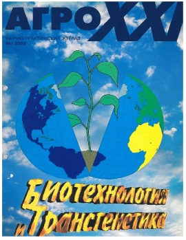 ВЫПУСК № 01 - за 2002 г.