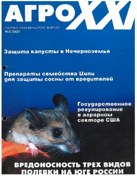 ВЫПУСК № 03 - за 2002 г.