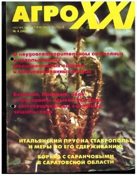 ВЫПУСК № 04 - за 2002 г.