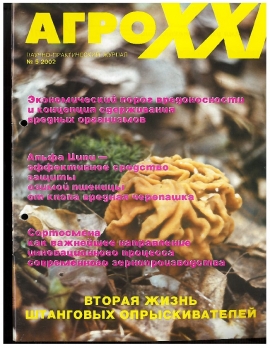 ВЫПУСК № 05 - за 2002 г.