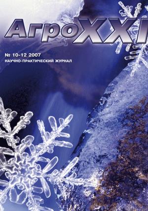 ВЫПУСК № 10 - 12 за 2007 г.
