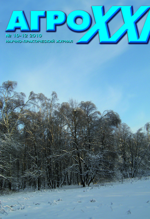 ВЫПУСК № 10 - 12 за 2010 г.