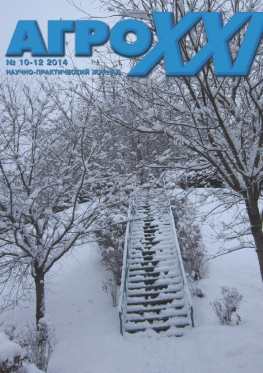 ВЫПУСК № 10 - 12 за 2014 г.