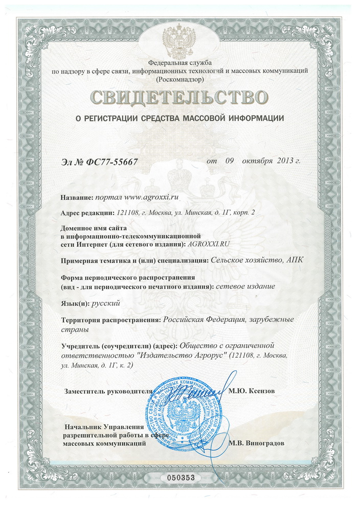 Свидетельство о регистрации СМИ Эл № ФС77-55667 выдано федеральной службой по надзору в сфере связи, информационных технологий и массовых коммуникаций (Роскомнадзор) 09.10.2013 г.
