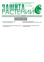 Архив номеров газеты «Защита растений» № 12/2006
