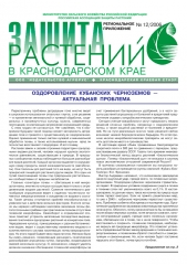 Архив номеров газеты «Защита растений» № 12kk/2006