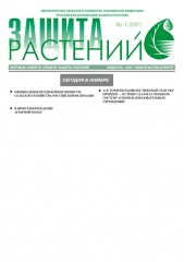 Архив номеров газеты «Защита растений» № 01/2007