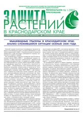 Архив номеров газеты «Защита растений» № 01kk/2007