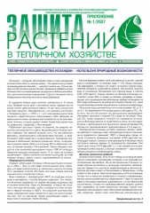 Архив номеров газеты «Защита растений» № 01th/2007