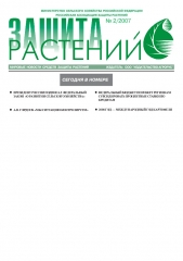 Архив номеров газеты «Защита растений» № 02/2007