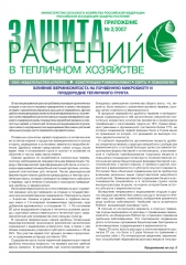 Архив номеров газеты «Защита растений» № 02th/2007