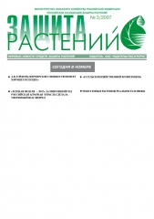 Архив номеров газеты «Защита растений» № 03/2007
