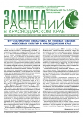 Архив номеров газеты «Защита растений» № 03kk/2007