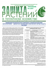 Архив номеров газеты «Защита растений» № 03th/2007