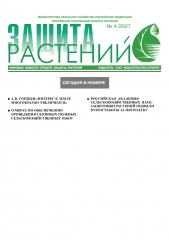 Архив номеров газеты «Защита растений» № 04/2007